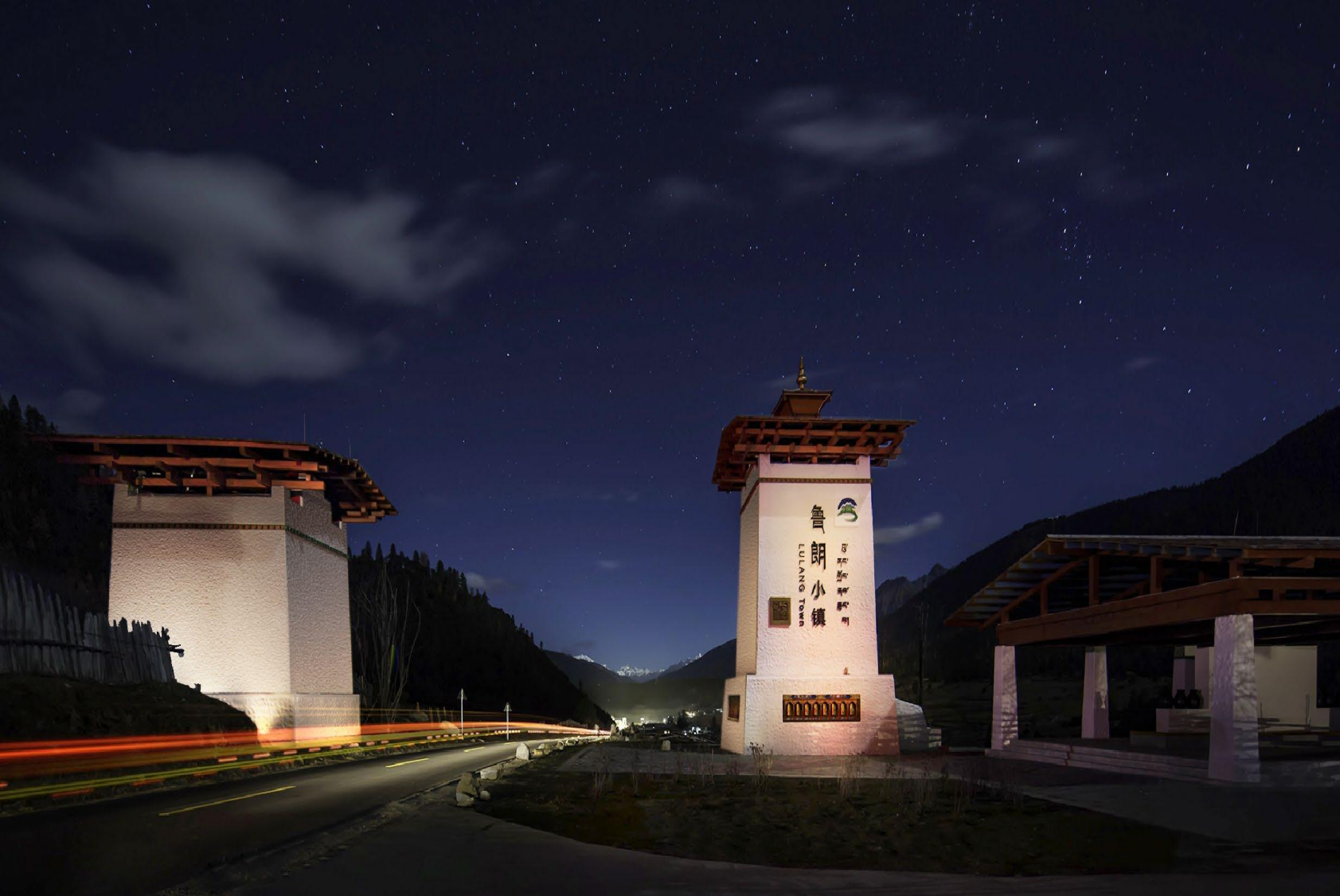 西藏鲁朗国际旅游小镇项目